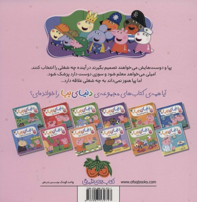 دنیای پپا 20